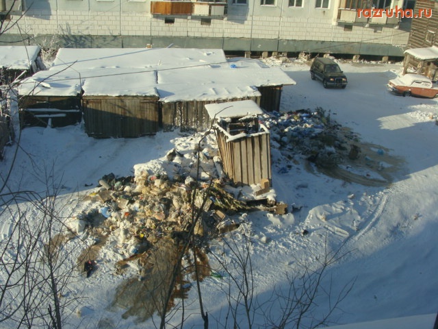 Якутск - Не удачное соседство