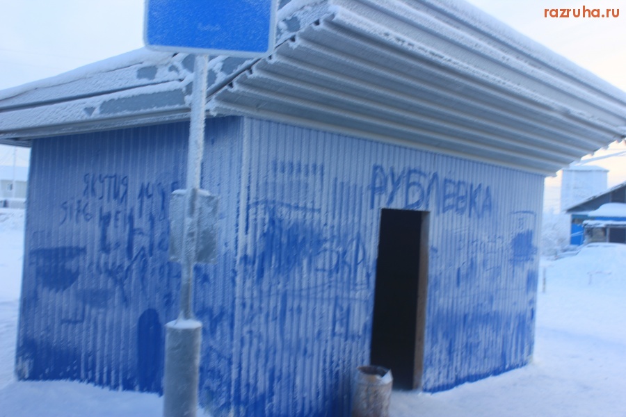 Айхал - Якутская 