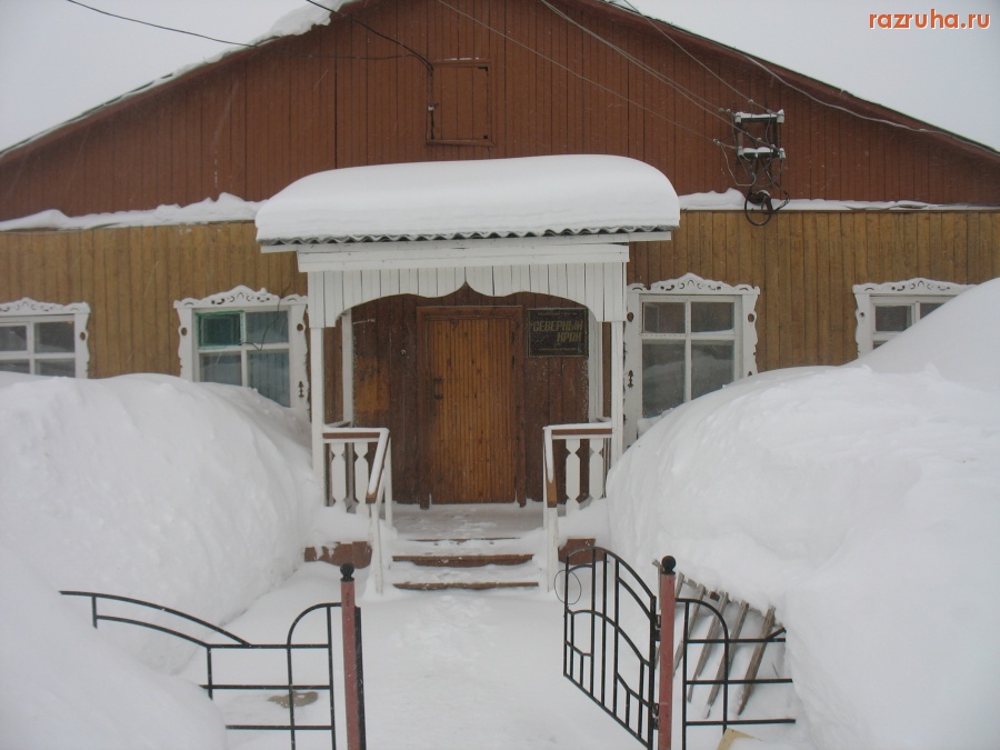 Ямало-Ненецкий автономный округ - Разборка бараков