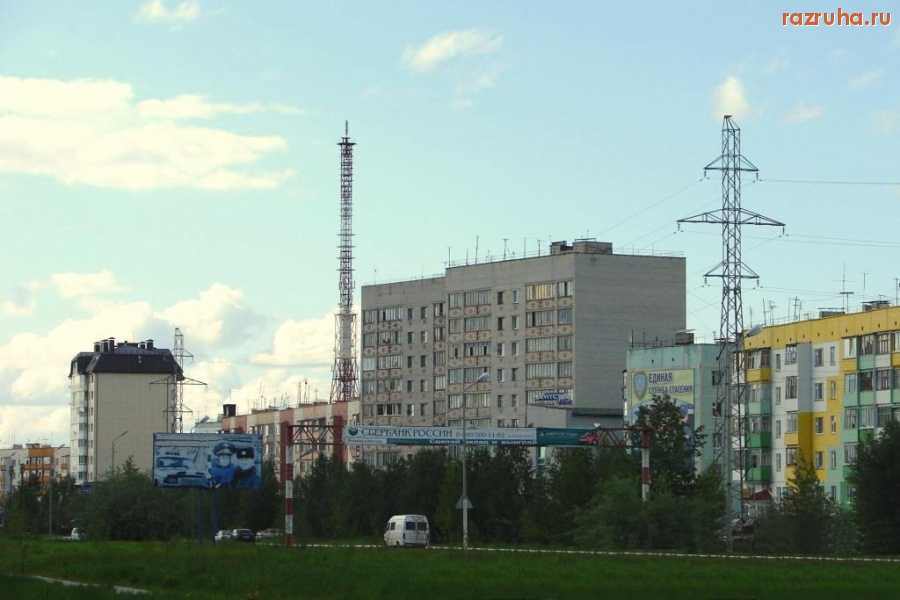 Ноябрьск - Городок