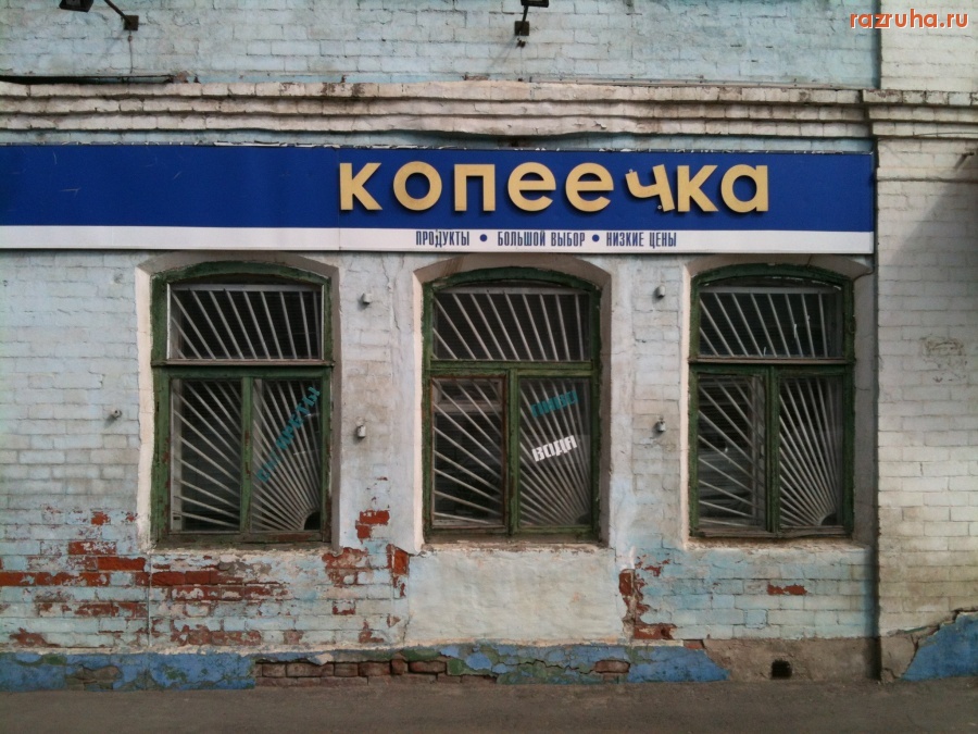 Переславль-Залесский - Магазин 