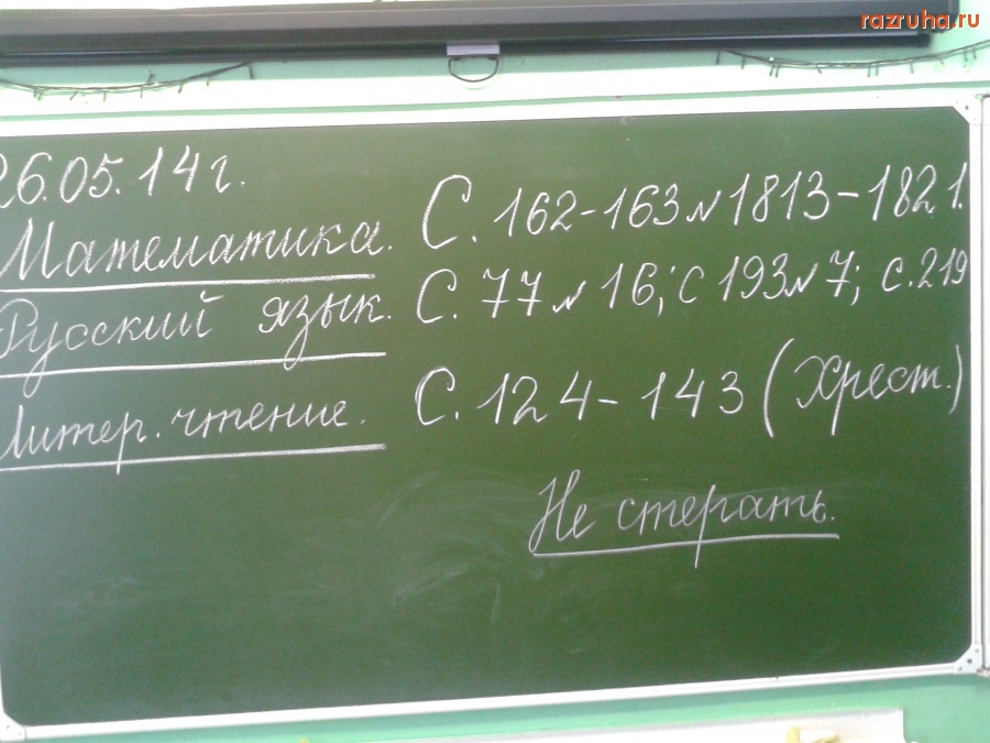 Воскресенск - Вот чему учат в школе.Ошибкам.