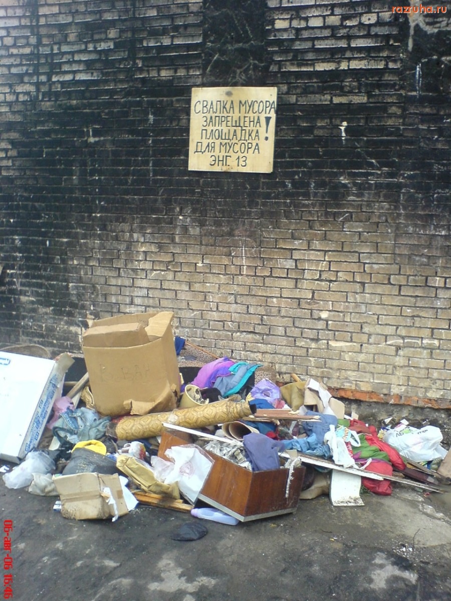 Воскресенск - Мусорок