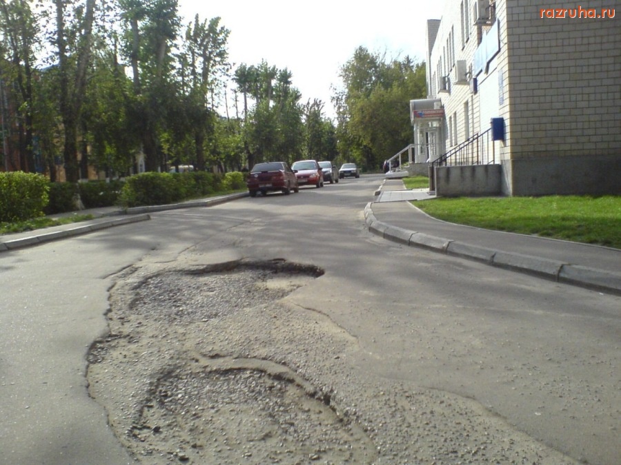 Воскресенск - Вот такие ямки!!!