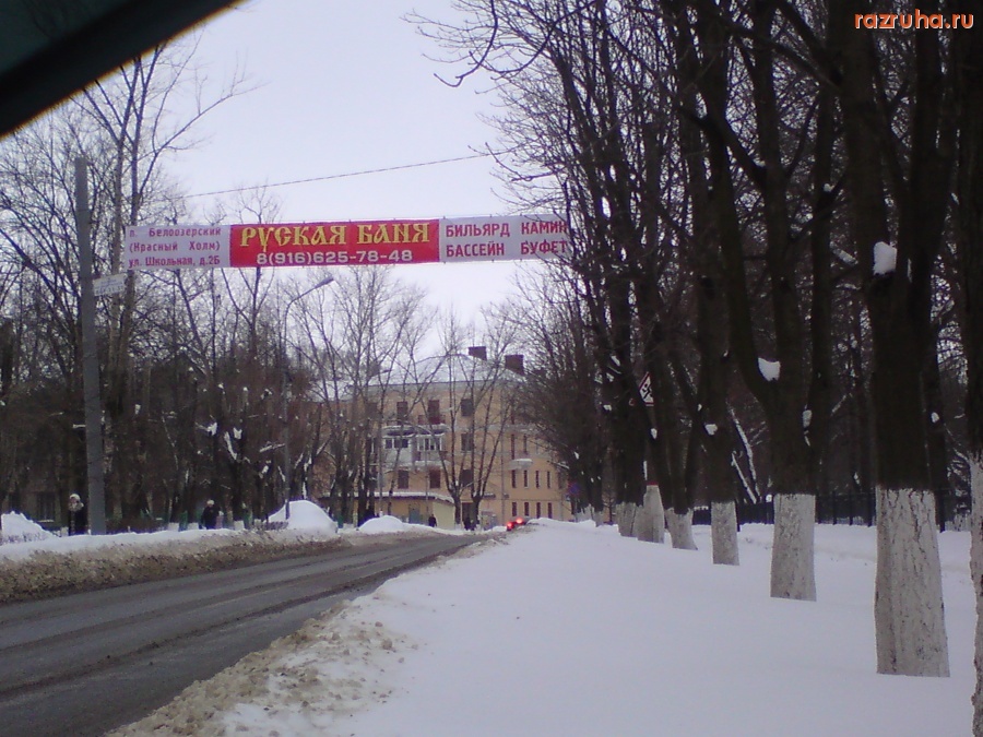 Воскресенск - перетяжка!!!