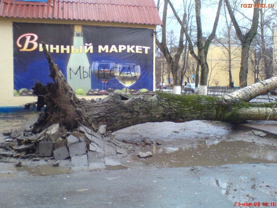 Воскресенск - Упало!