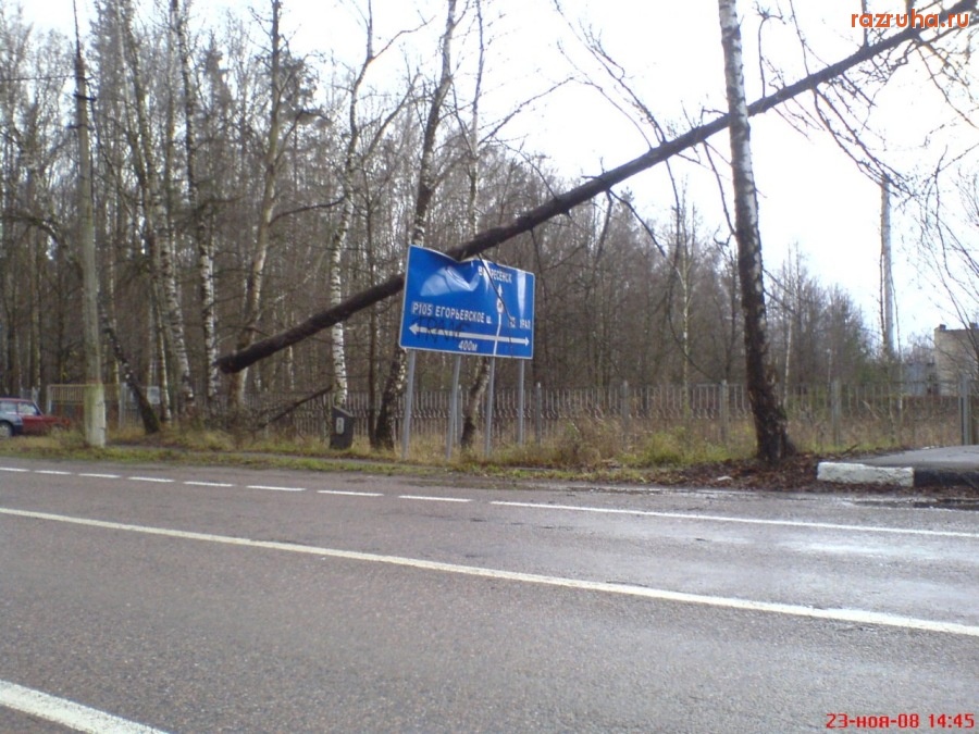 Воскресенск - Упало !Часть 2!