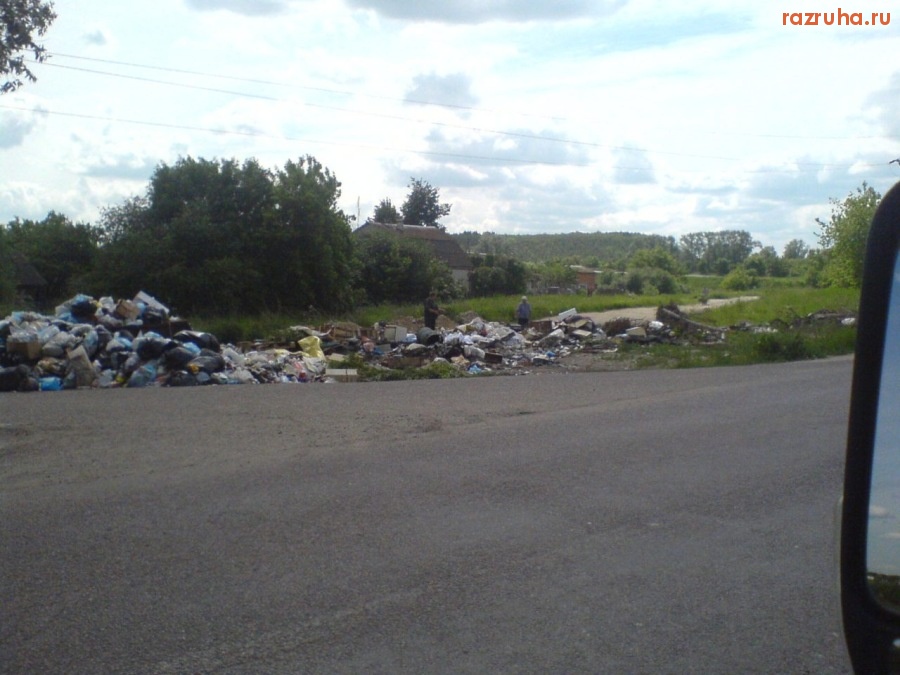 Воскресенск - Очередная свалка мусора!!!
