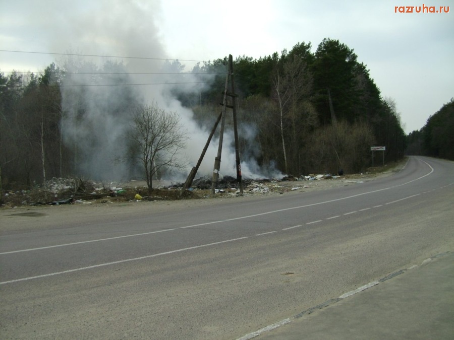 Воскресенск - Воскресенские свалки мусора!