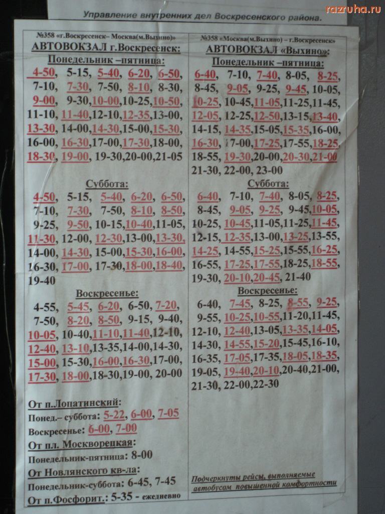 Воскресенск - Расписание автобусов Воскресенск-Москва