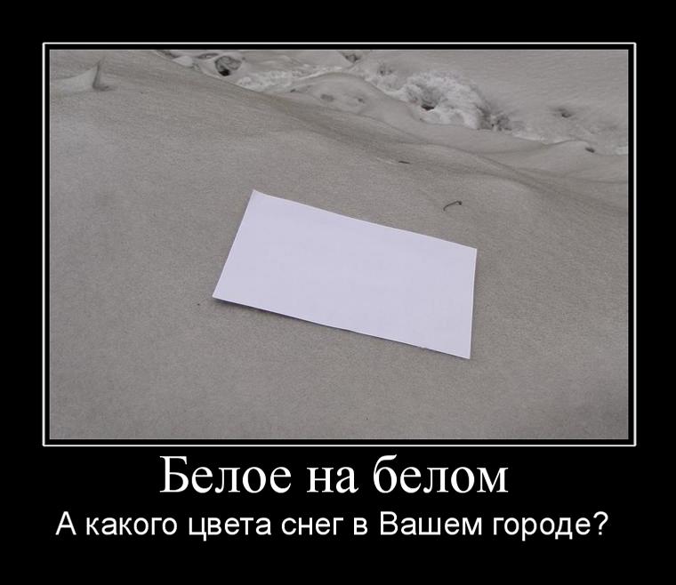 Воскресенск - Демотиватор на тему публикации - снег в Воскресенске