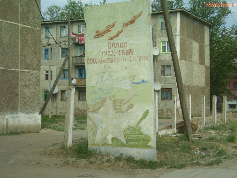 Борзя - Борзя - 