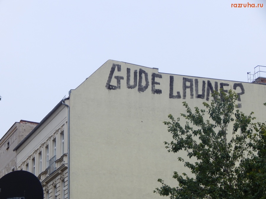 Берлин - Berlin