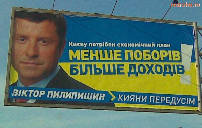 Киев - Меньше взяток - больше откатов