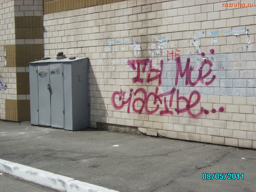 Киев - Счастье есть!