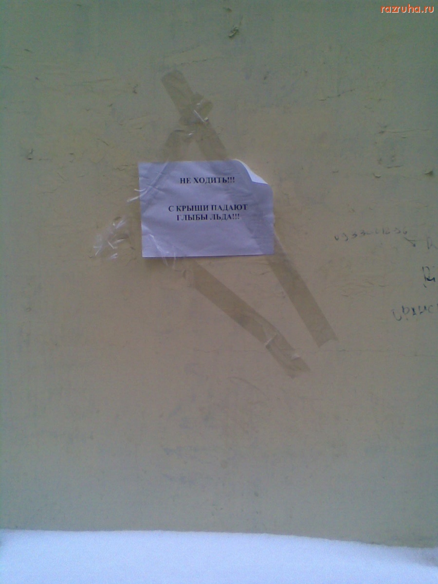 Киев - Сюда не ходи - лёд башка попадет