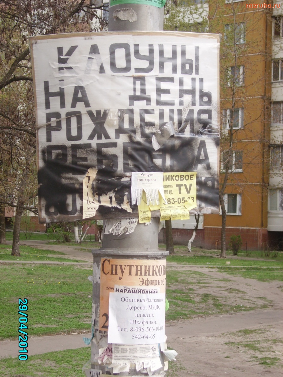 Киев - Клоуны