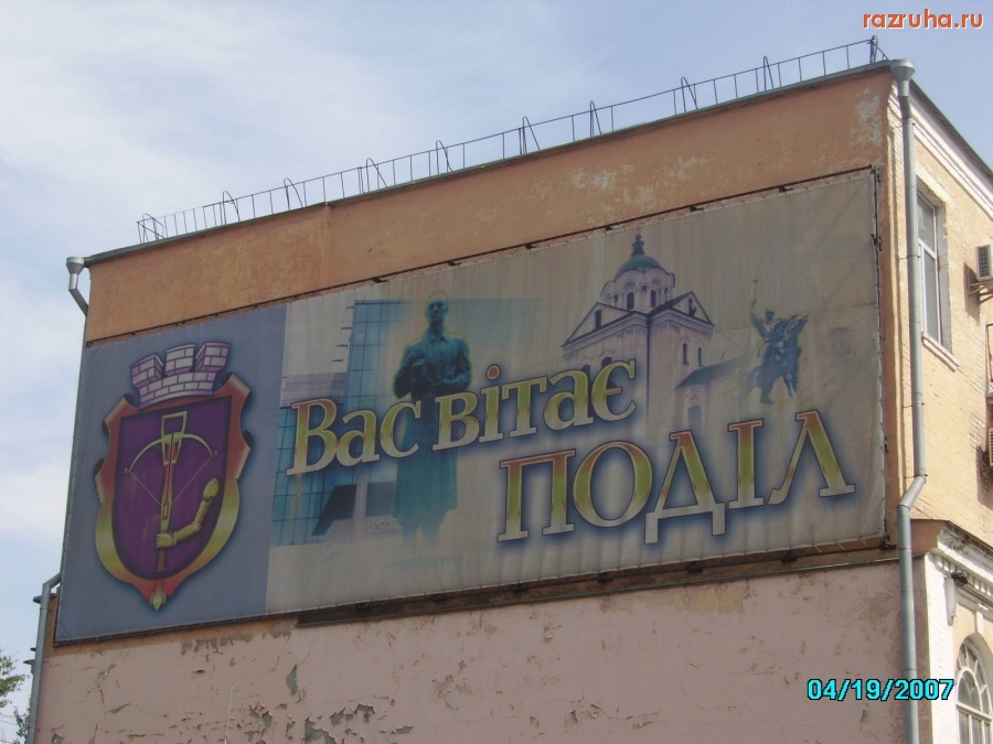 Киев - Подол