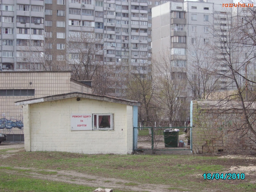 Киев - Ремонтная мастерская