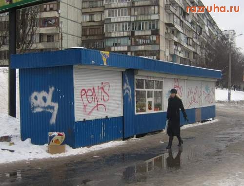 Киев - Киоски