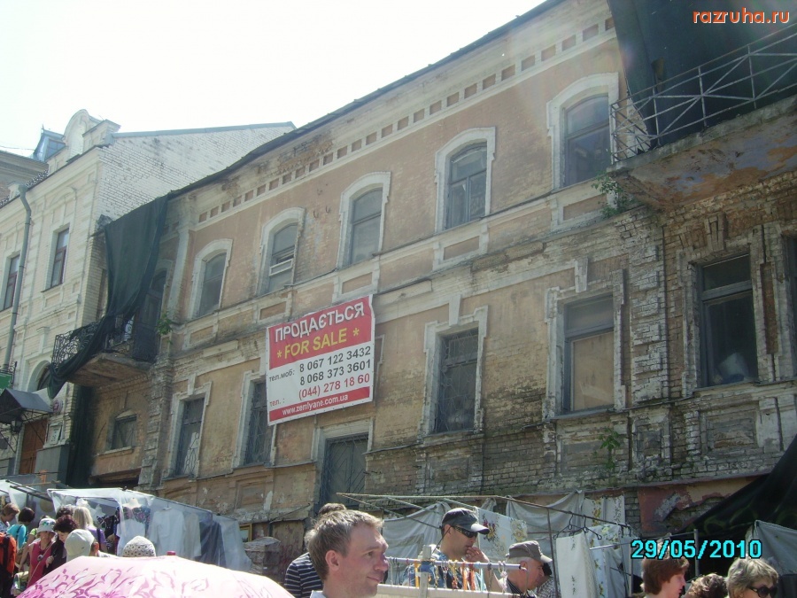 Киев - Дом на Подоле