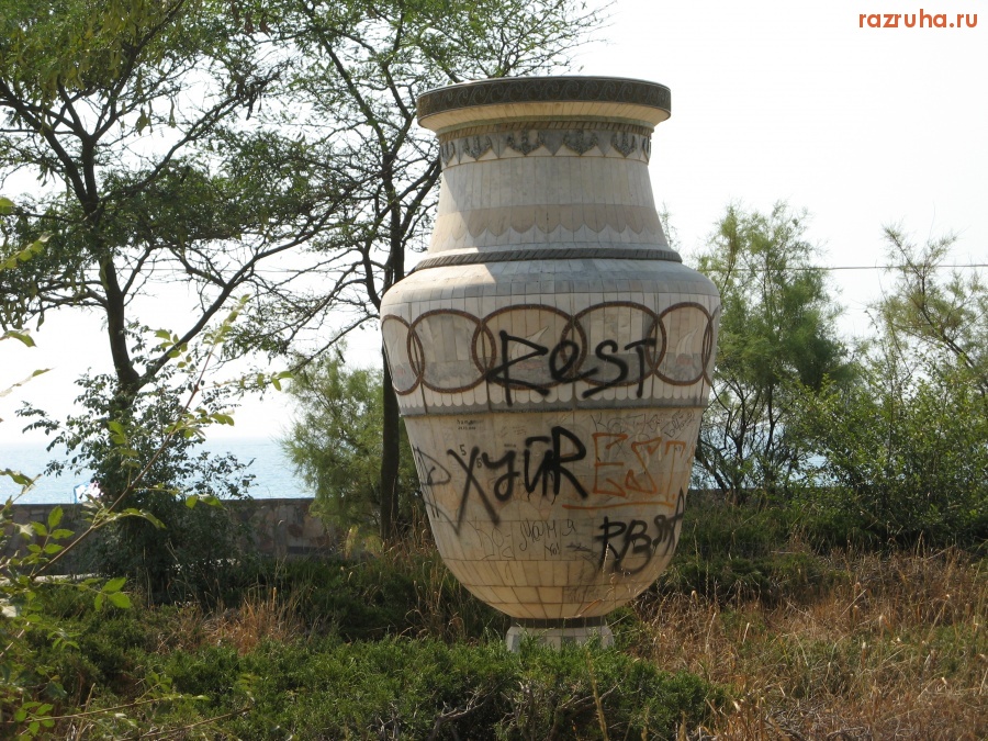 Евпатория - Памятная амфора