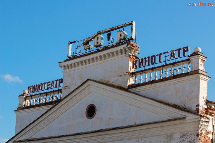 Архангельск - Север