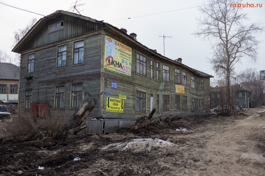 Архангельск - Волнистый жилой дом