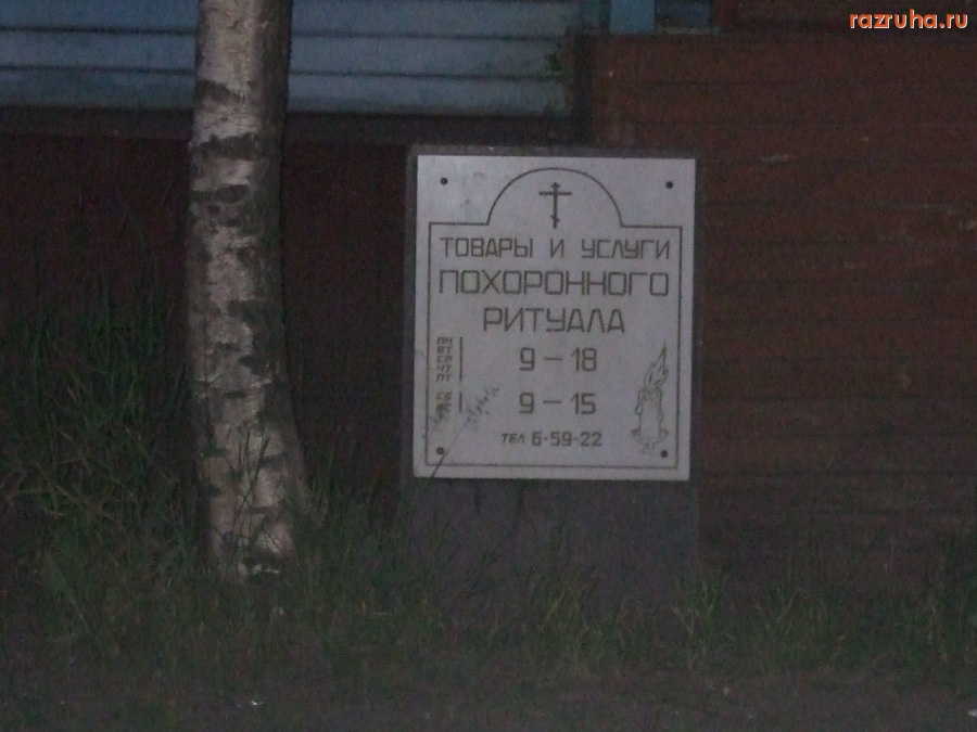 Северодвинск - №2 ЕЕ Величество РЕКЛАМА