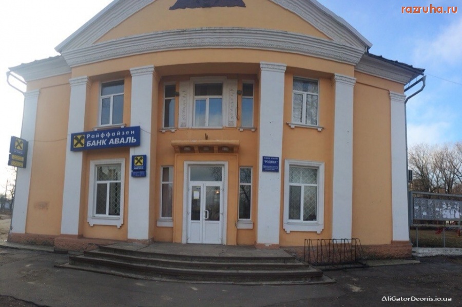 Синельниково - ДК Родина