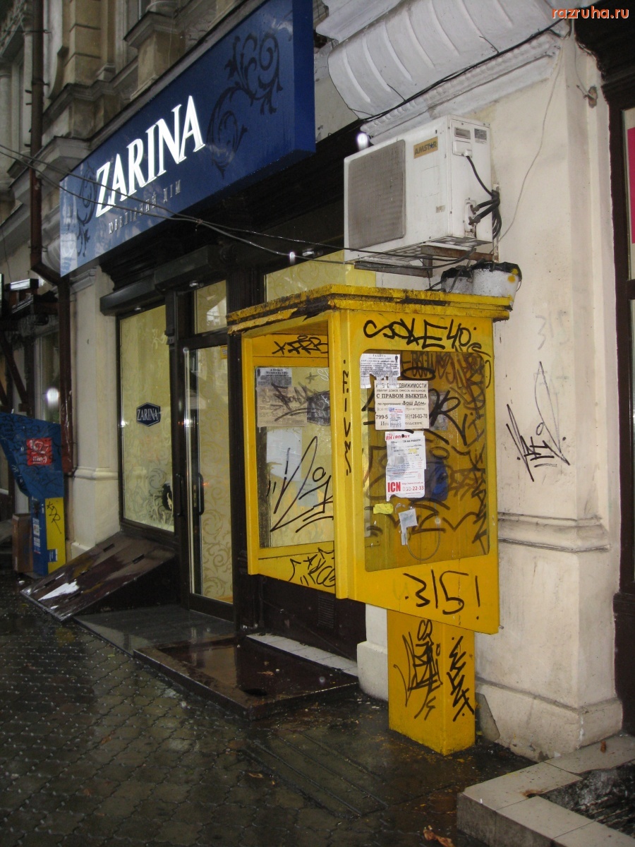 Одесса - Таксофон в центре