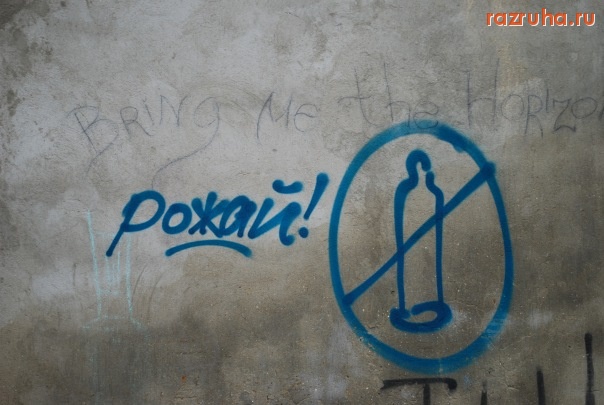 Одесса - Рожай!