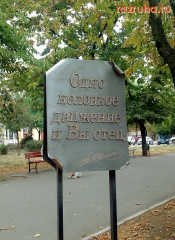 Одесса - Неловкое движение и...