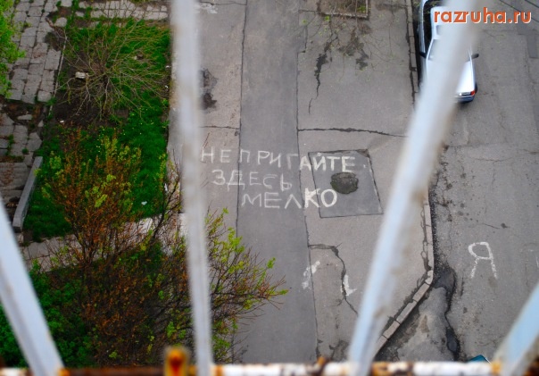 Одесса - Не прыгайте)