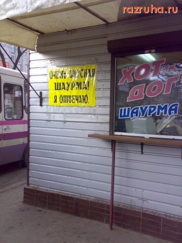 Одесса - Шавурма)