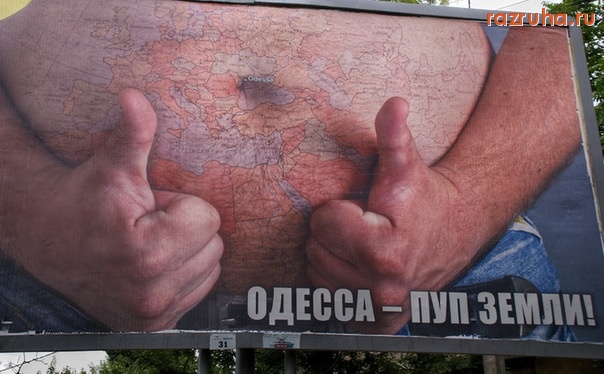 Одесса - коротко и ясно)