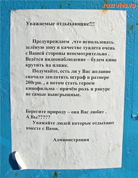 Одесса - Летнее объявление на Чкаловском пляже