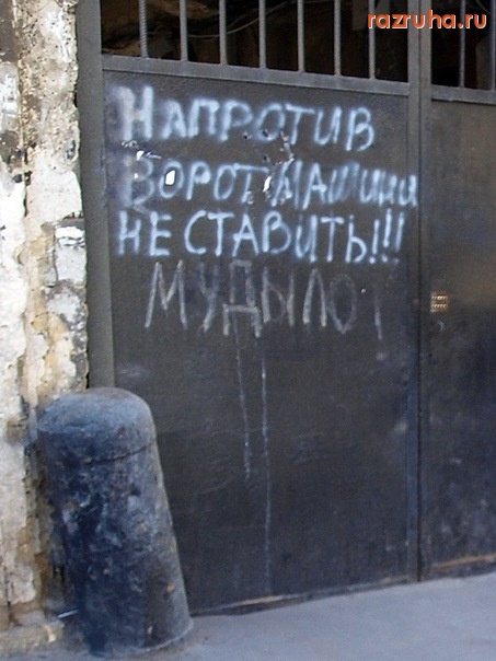 Одесса - машины не ставить)