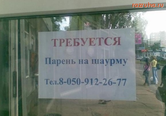 Одесса - парень на шаурму)