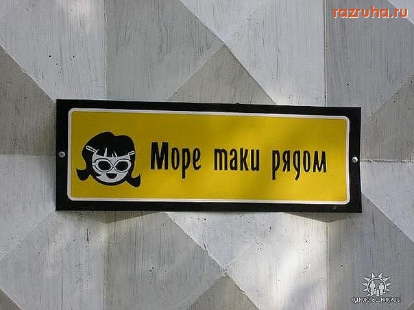 Одесса - море таки рядом)