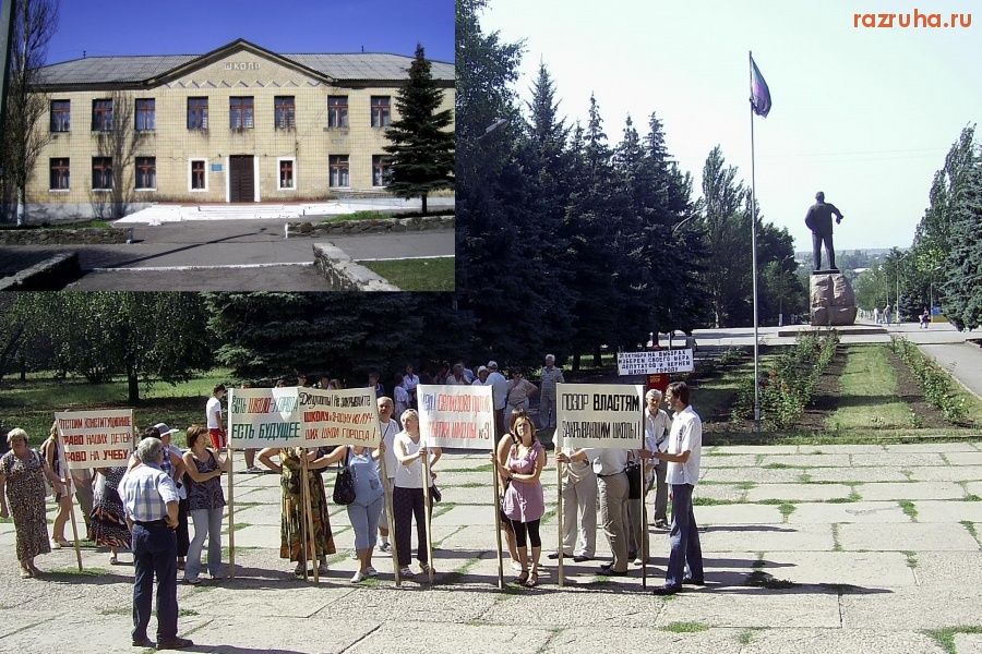 Селидово - В Селидово митинг - собрание возле горисполкома  проив закрытия школы