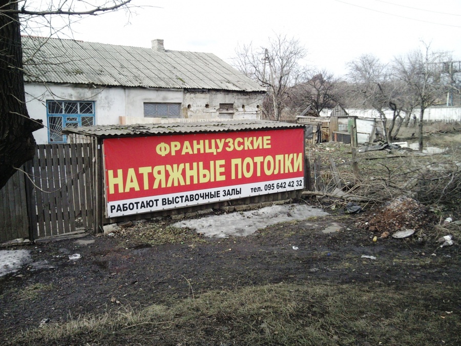 Торез - Французские потолки