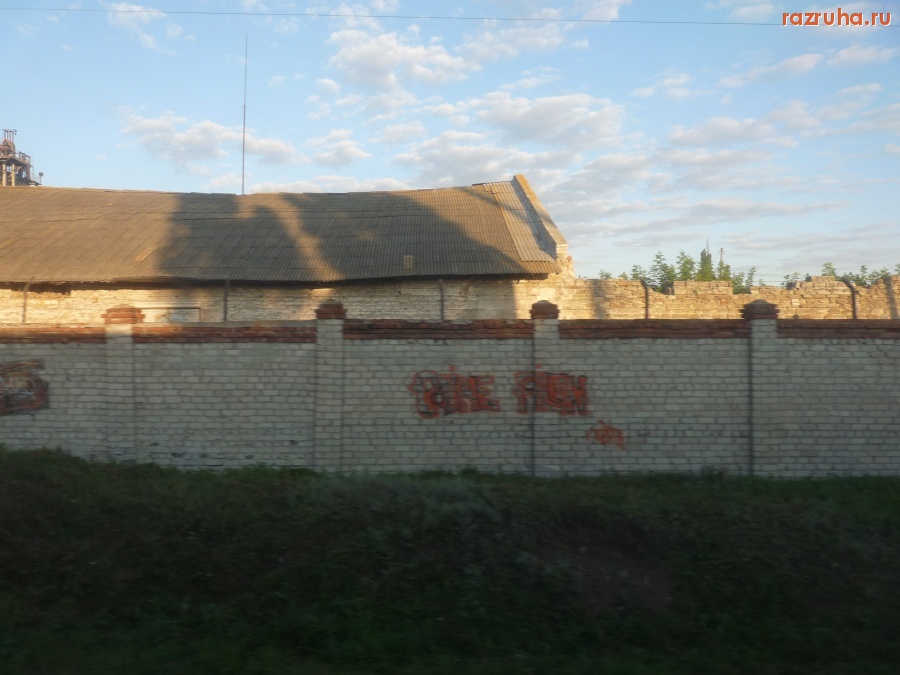 Криничная - Забор