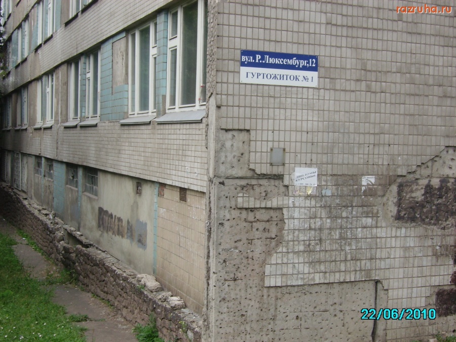 Донецк - Общежитие университета