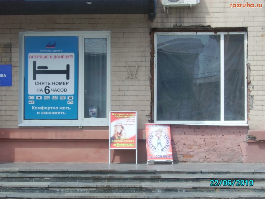 Донецк - Гостиница 