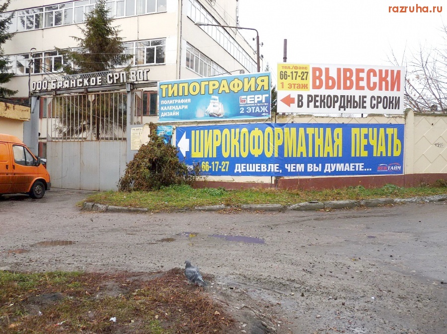 Брянск - Умирающее предприятие