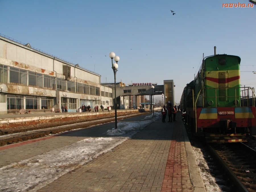 Николаев - Ж/Д Вокзал