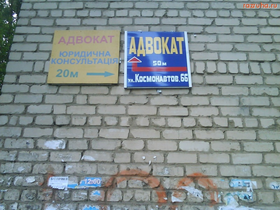 Николаев - Адвокат