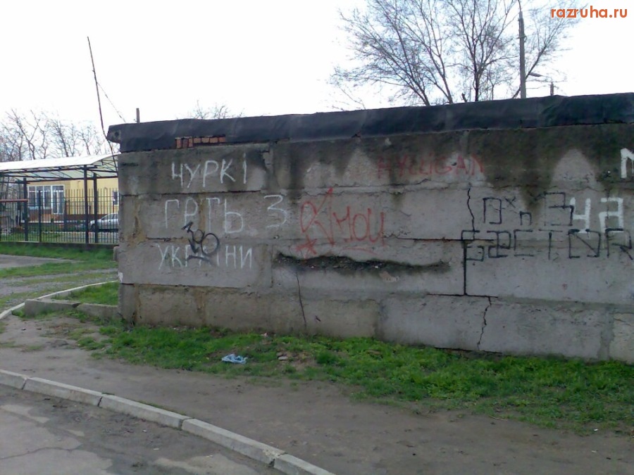 Николаев - Нац. терпимость )