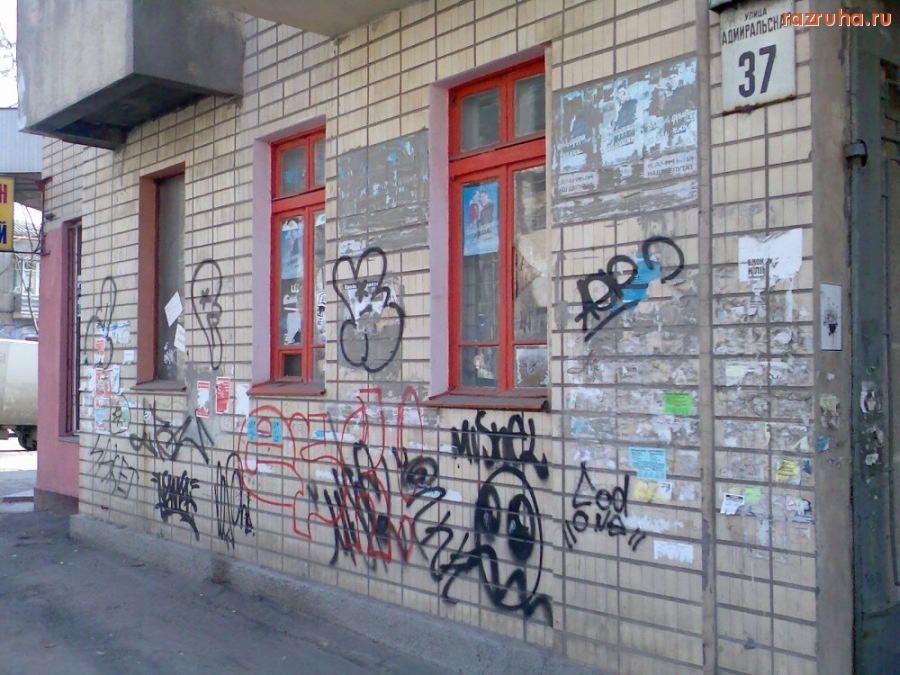 Николаев - ул. Адмиральская